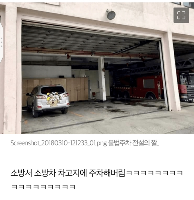 불법주차 레전드 | 인스티즈