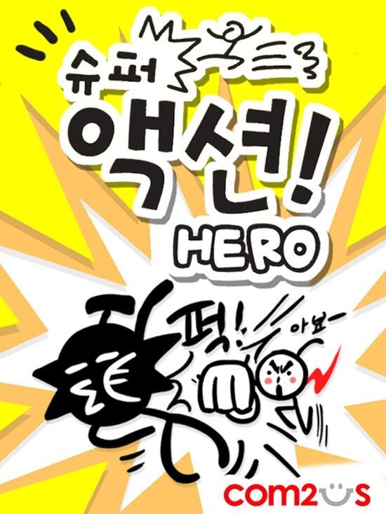 예전에 인기있었던 컴투스 게임.JPG | 인스티즈