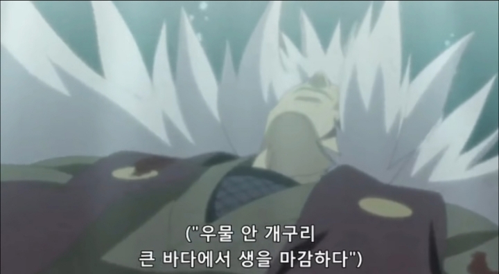 지라이야 마지막 장면 | 인스티즈