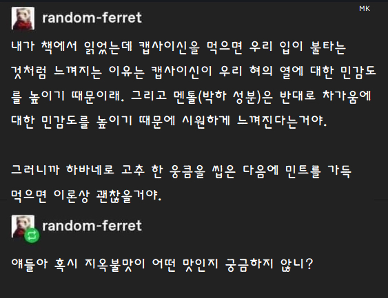 서리불꽃의 맛을 느끼는 방법.txt | 인스티즈