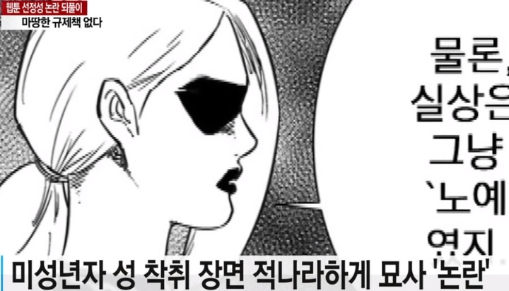 네이버 웹툰 헬퍼2 결국 뉴스에 뜸 | 인스티즈