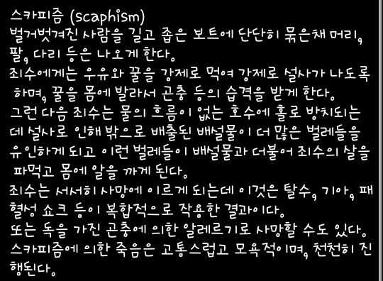 역사상 가장 잔인하다고 알려진 사형 (혐오주의) | 인스티즈