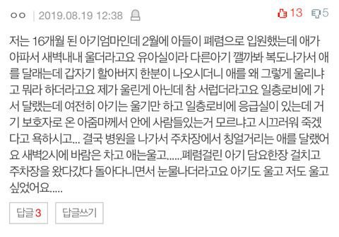 맘충 소리를 할거면 왜 아이를 낳으라고 한건가요? | 인스티즈