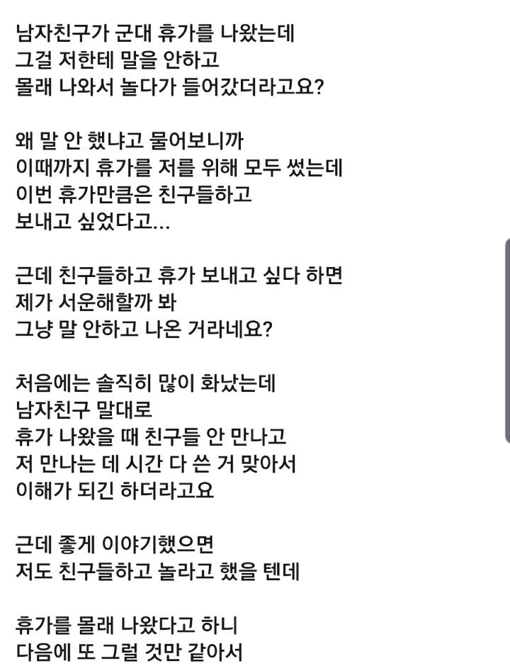 휴가인거 숨기고 몰래 놀다들어간 남친 | 인스티즈