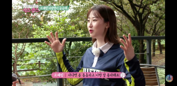 고예림의 이상형 | 인스티즈