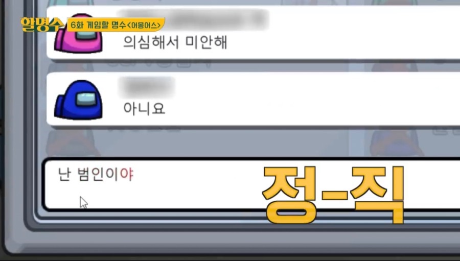 명수형이 어몽어스하는 방법 | 인스티즈