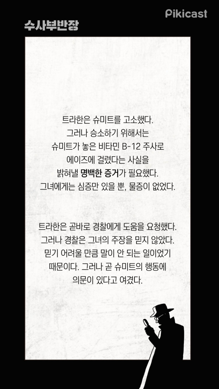 자신의 연인에게 에이즈균을 주사한 의사 | 인스티즈