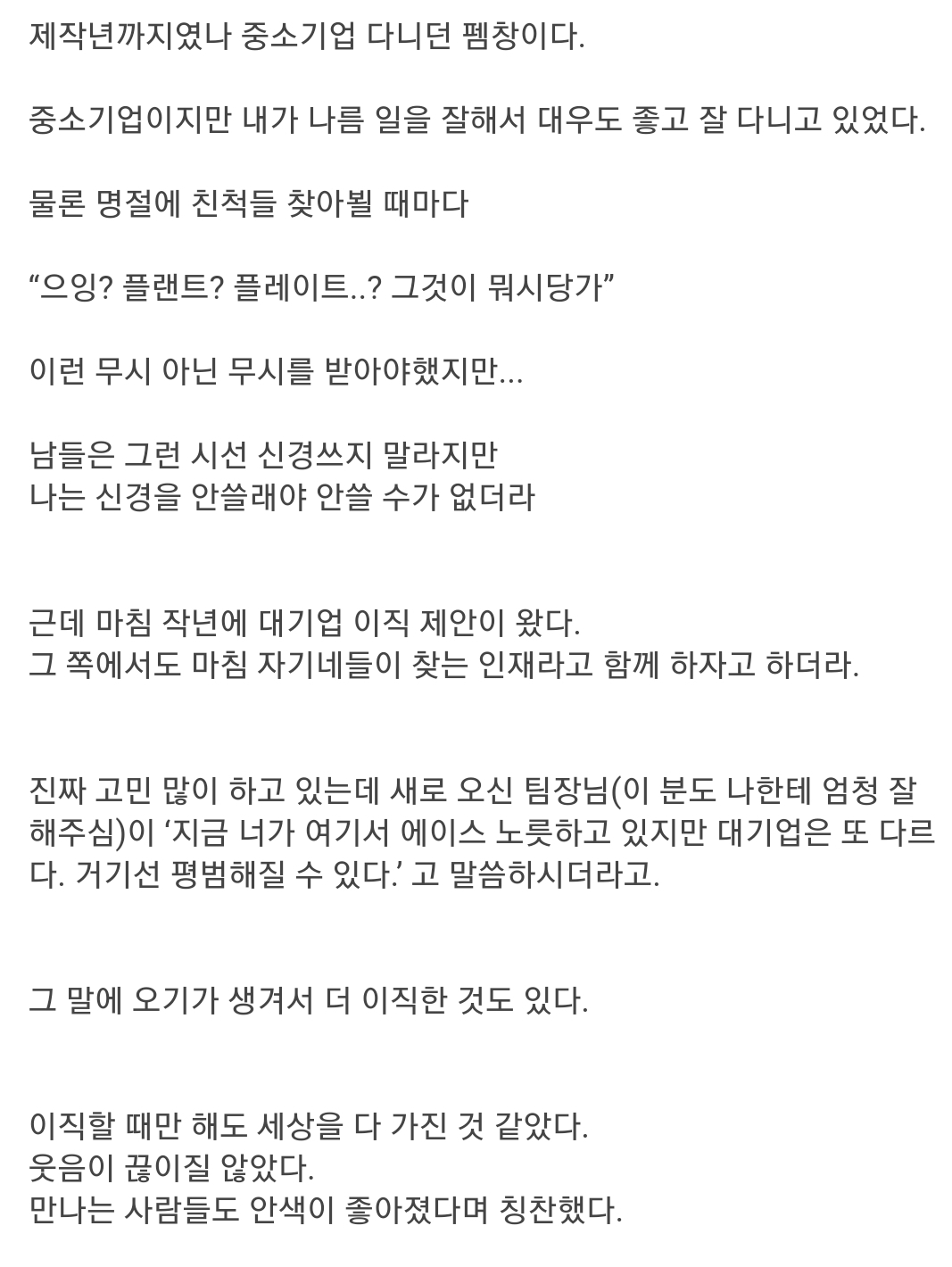 중소기업-대기업 이직 후 명절 때마다.ssul | 인스티즈