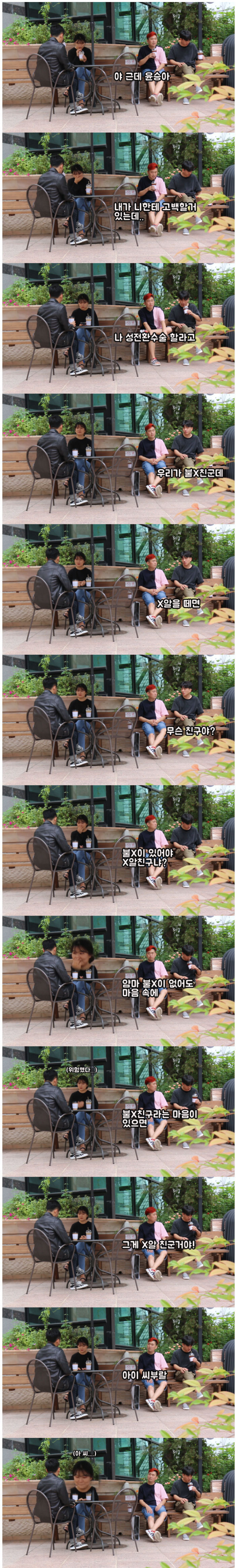 내친구가 여자가 된다고?? (몰카) | 인스티즈