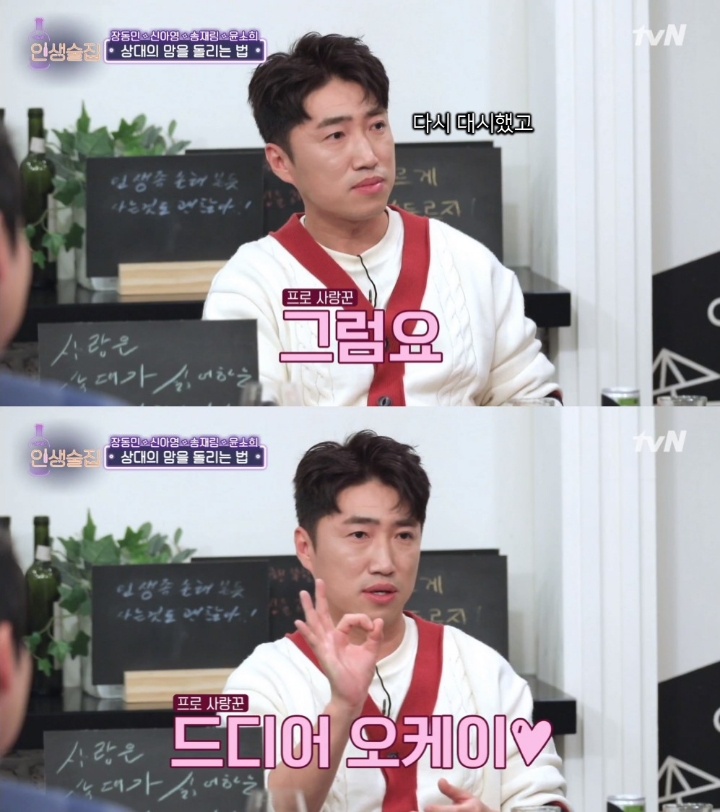 사랑에 실패해본적이 없는 장동민 | 인스티즈