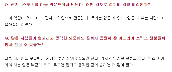 스피릿 "다음 경기에도 우리에게 기대를 하지 않아주셨으면 한다" | 인스티즈