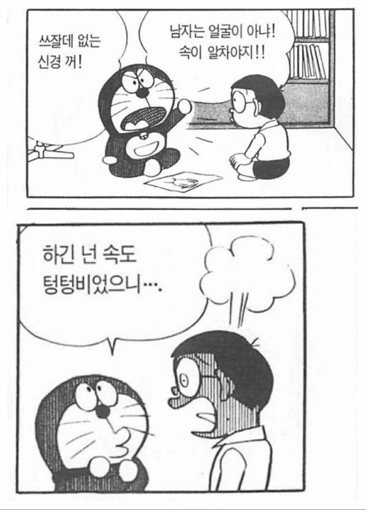 도라에몽 명치때리는 짤 + 인성질 | 인스티즈