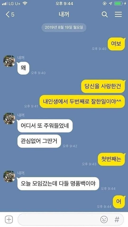 여자친구한테는 먹히고 와이프에겐 안먹히는 멘트 | 인스티즈