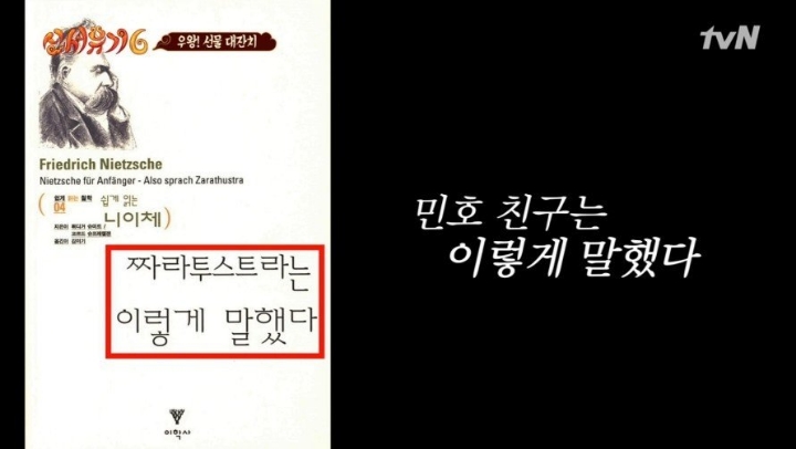[신서유기] 베스트셀러 제목 맞추다 울컥한 송민호.jpg | 인스티즈