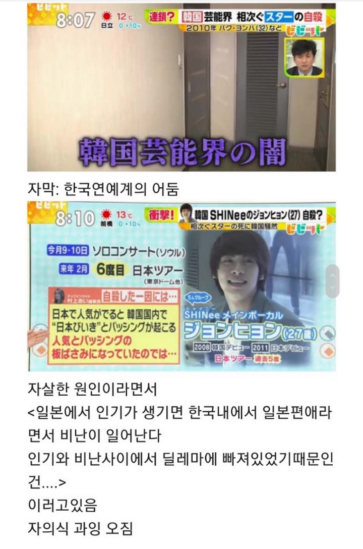 일본 방송에서 분석한 종현의 자살 이유.jpg | 인스티즈