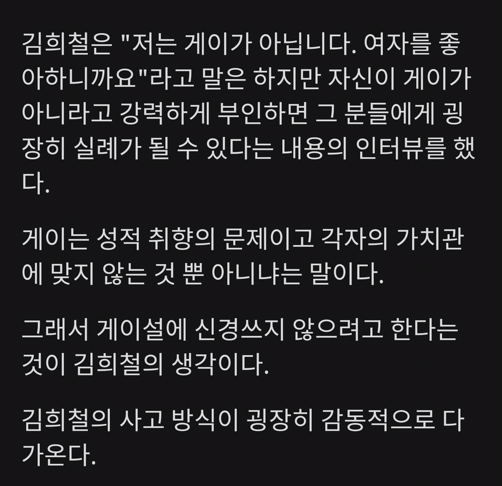 김희철 게이발언 | 인스티즈