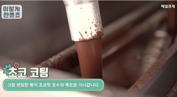 몽쉘 만들어지는 과정 | 인스티즈