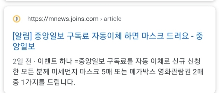 ???: 구독료 자동이체하면 마스크드려요 | 인스티즈