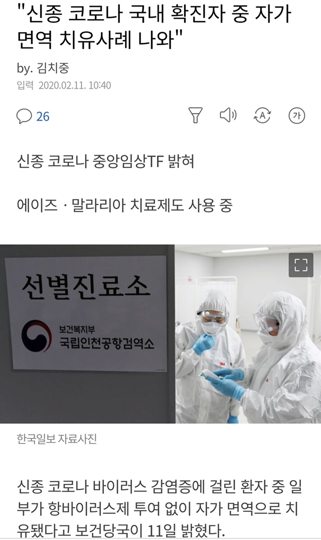 신종 코로나 자가면역 치유시례 나와.. | 인스티즈