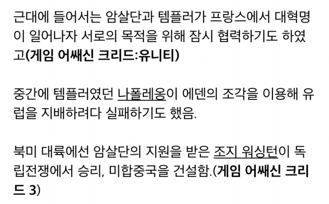 매력적이지만 모르는 사람이 많은 어쌔신 크리드 세계관 소개.jpg | 인스티즈