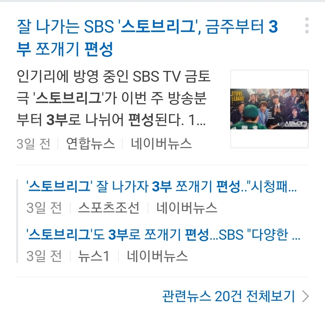 스토브리그 시청자게시판 근황 | 인스티즈