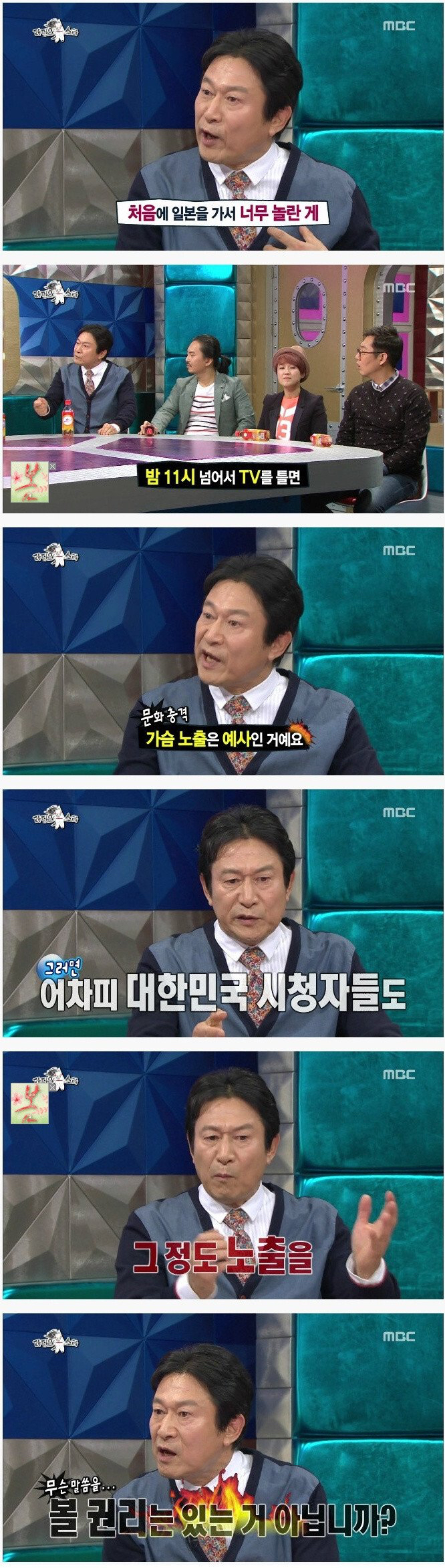 곽철용 : 대한민국 시청자들도 노출을 볼 권리가 있는 거 아니야?.jpg | 인스티즈