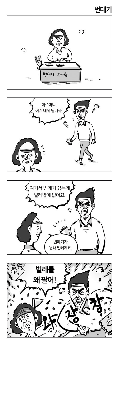 침착맨 이말년 시절, 추억의 4컷 만화 모음 | 인스티즈