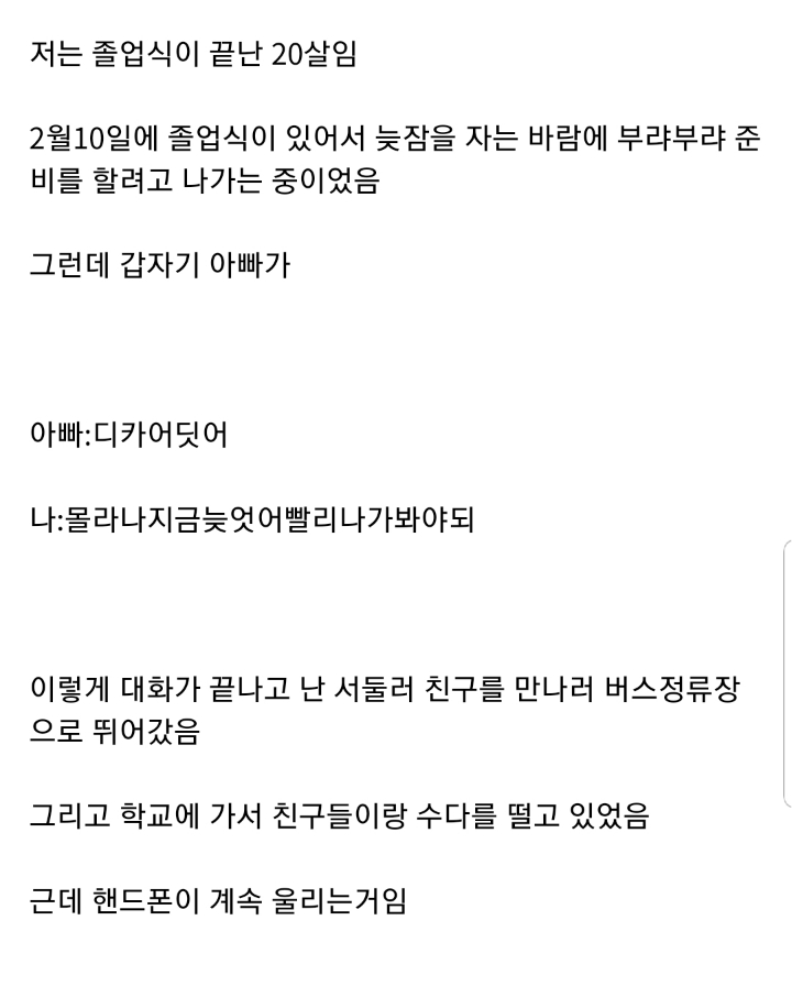 졸업식장에서 아빠한테 폭행을 당했습니다....jpg | 인스티즈