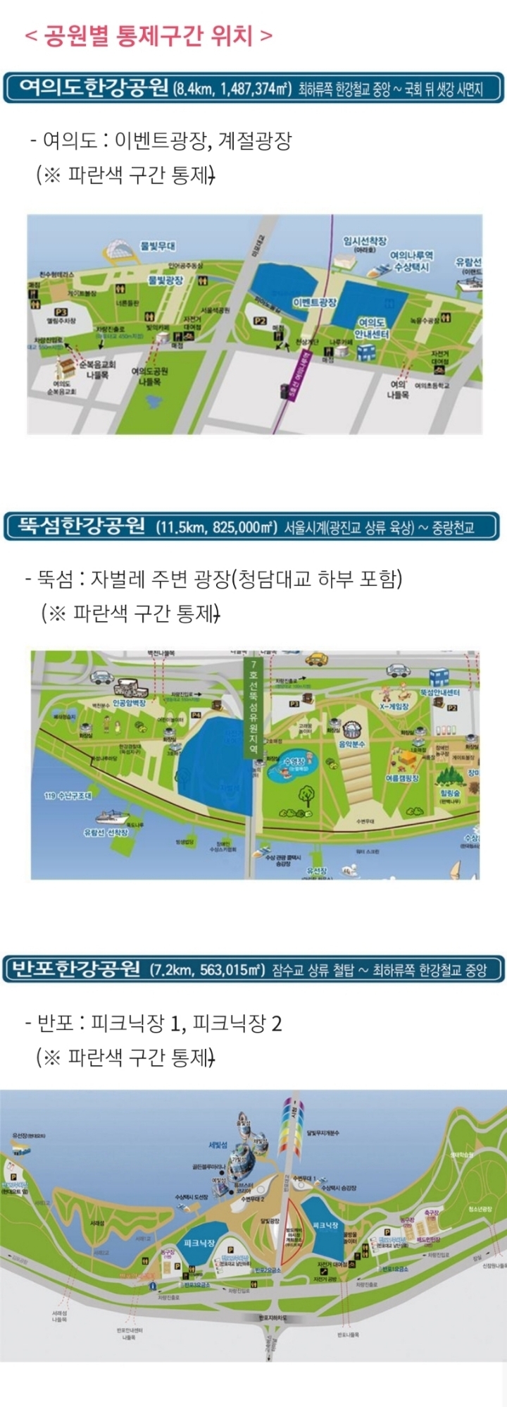 뚝섬, 반포, 여의도한강공원 통제해도 사람이 있는 이유.jpg | 인스티즈