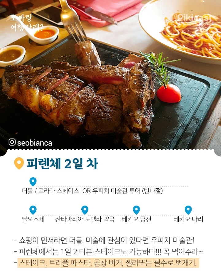 이탈리아 일정 총정리 | 인스티즈