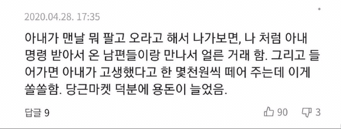 당근마켓 남편들 근황.jpg | 인스티즈