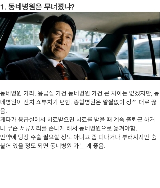 곽철용이 알려주는 폭행,상해 당했을 때 팁.......jpg | 인스티즈