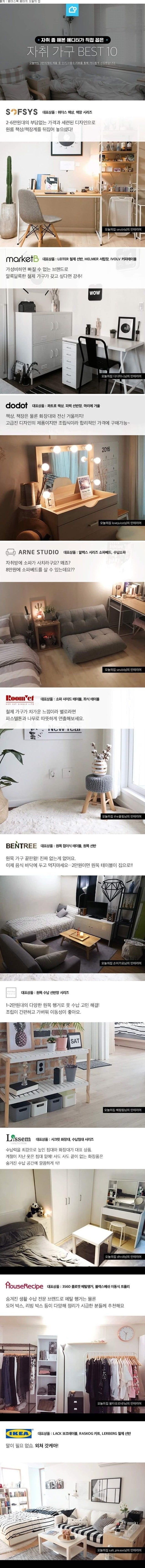 자취 가구 BEST 10 | 인스티즈