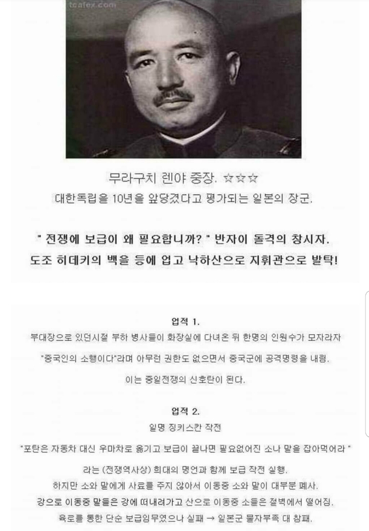 어둠의 독립군이라고 불리는 일본군 무다구치 렌야 중장.jpg | 인스티즈