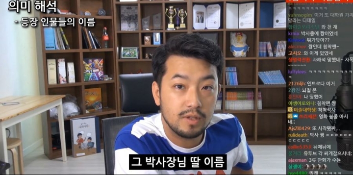 침착맨의 영화 기생충 박사장 딸 이름 해석.jpg | 인스티즈