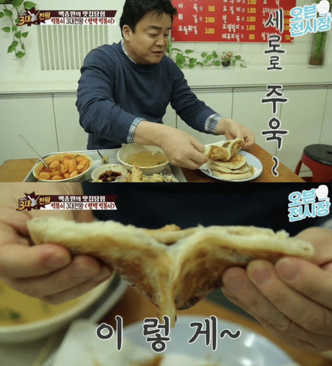 백종원이 알려주는 꿀호떡 먹는 방법 | 인스티즈