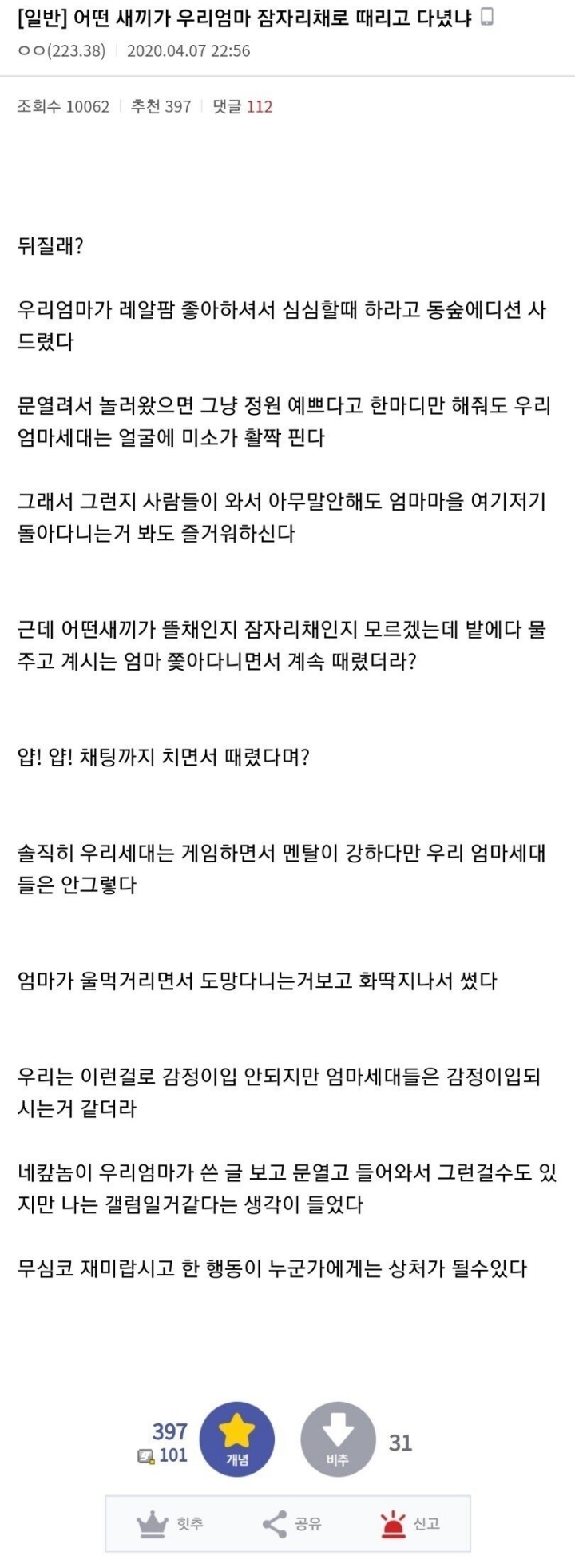 어떤 새끼가 우리엄마 잠자리채로 때리고 다녔냐 | 인스티즈