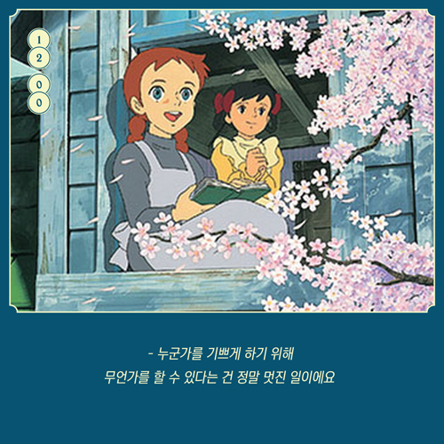 빨간머리앤 명대사 | 인스티즈
