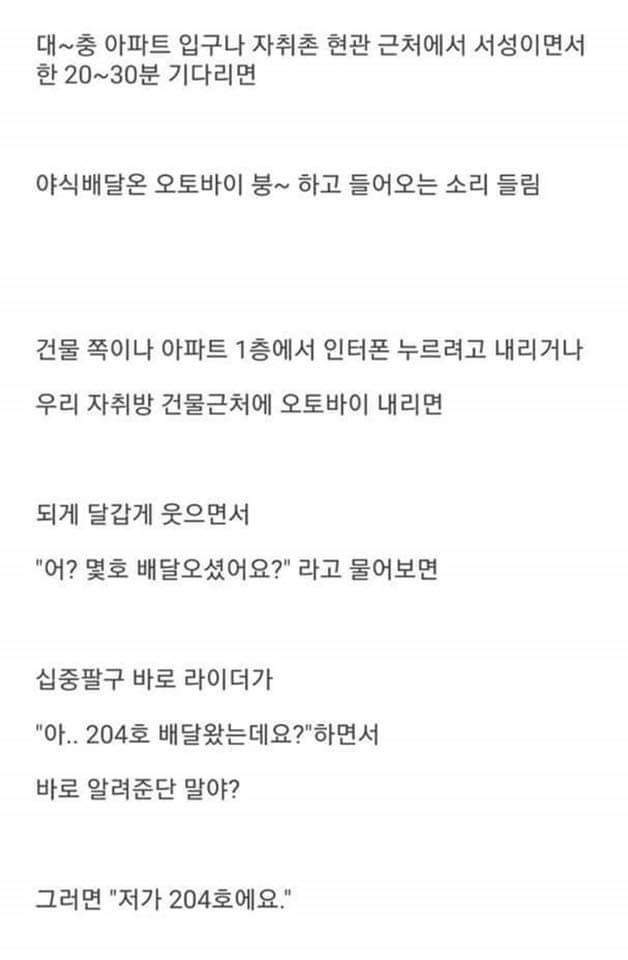 남이시킨 배달음식 먹는사람 | 인스티즈