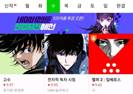 오늘자 네이버웹툰 인기 TOP3.......jpg | 인스티즈