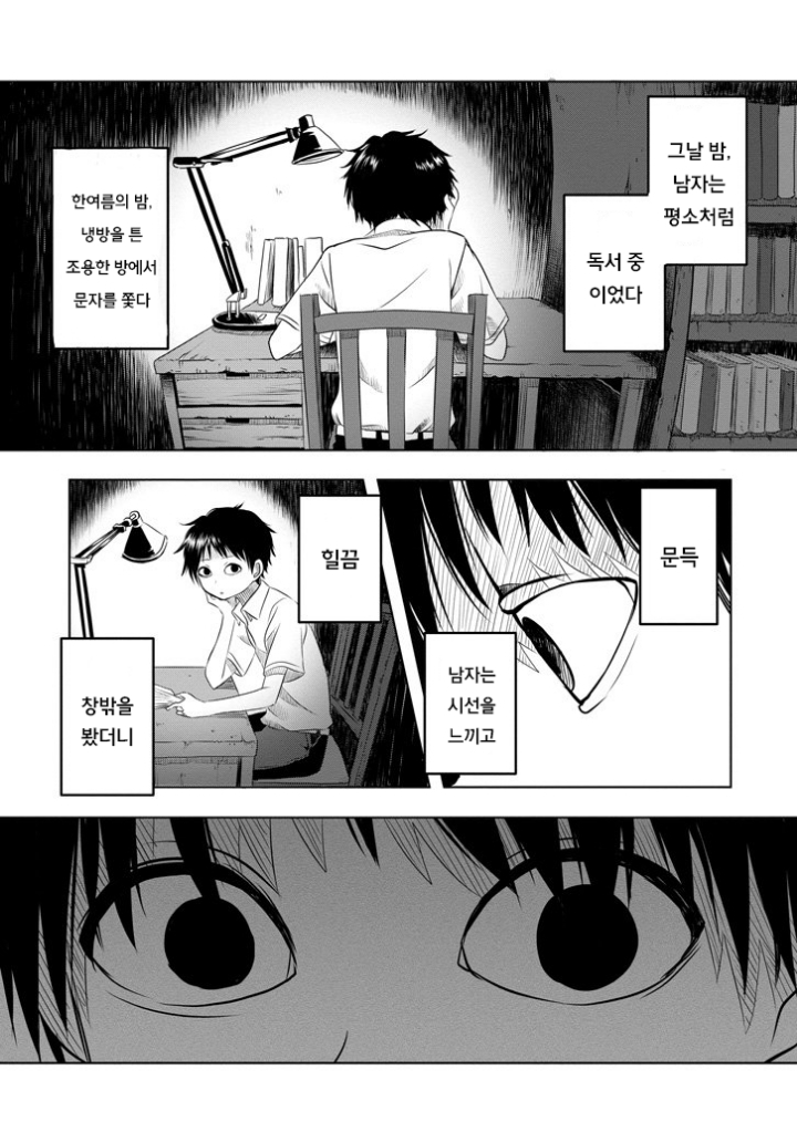 여자아이가 귀신이 보이는 만화.manhWA! | 인스티즈