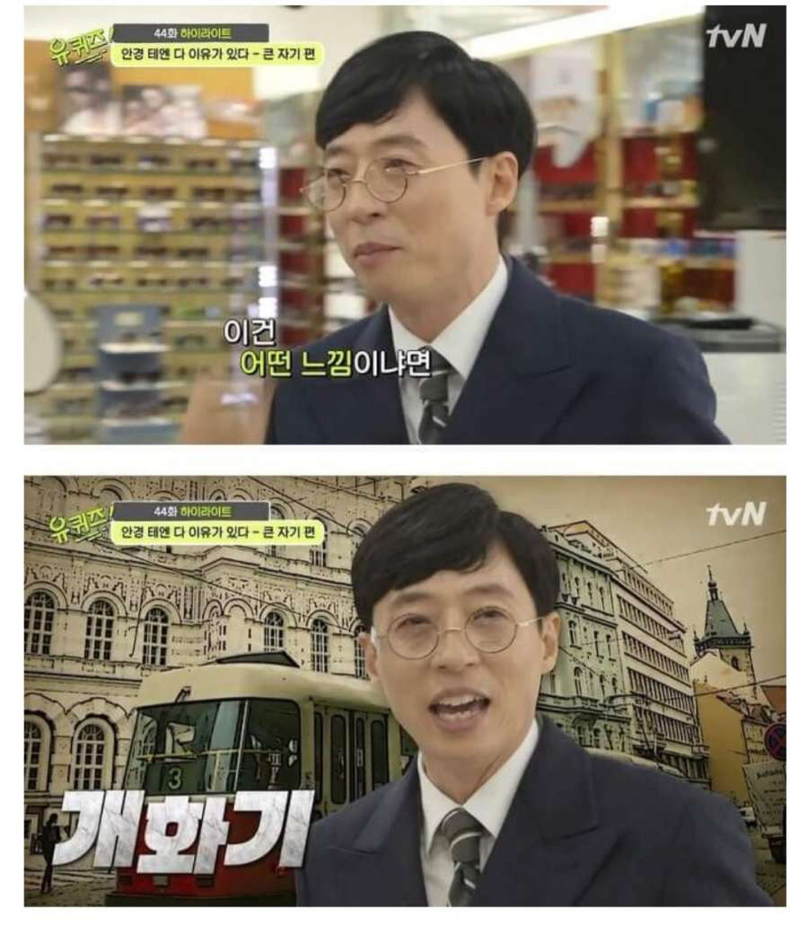 본인 스타일 정확히 파악하고 있는 유재석 | 인스티즈