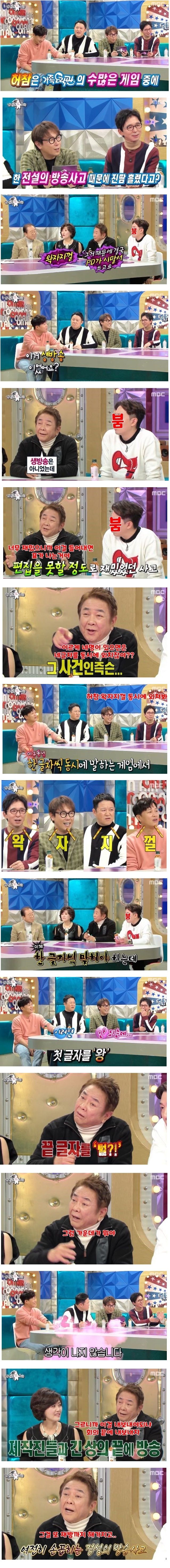 PD가 시말서까지 썼던 가족오락관 전설의 방송사고...jpg | 인스티즈