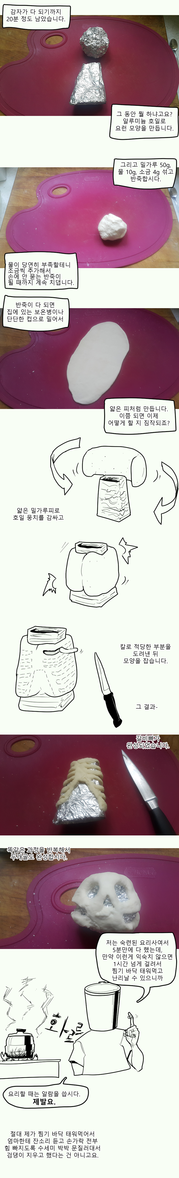 혐주의) 참피 요리 만들어먹는 만화 | 인스티즈