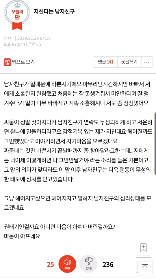 지친다는 남자친구 | 인스티즈