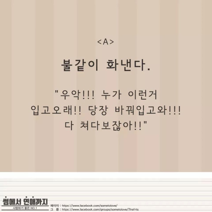 여자친구의 노출에 대한 당신의 반응은? | 인스티즈