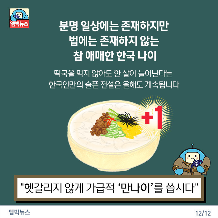 한국나이는 아무런 법적효력이 없다....jpg | 인스티즈