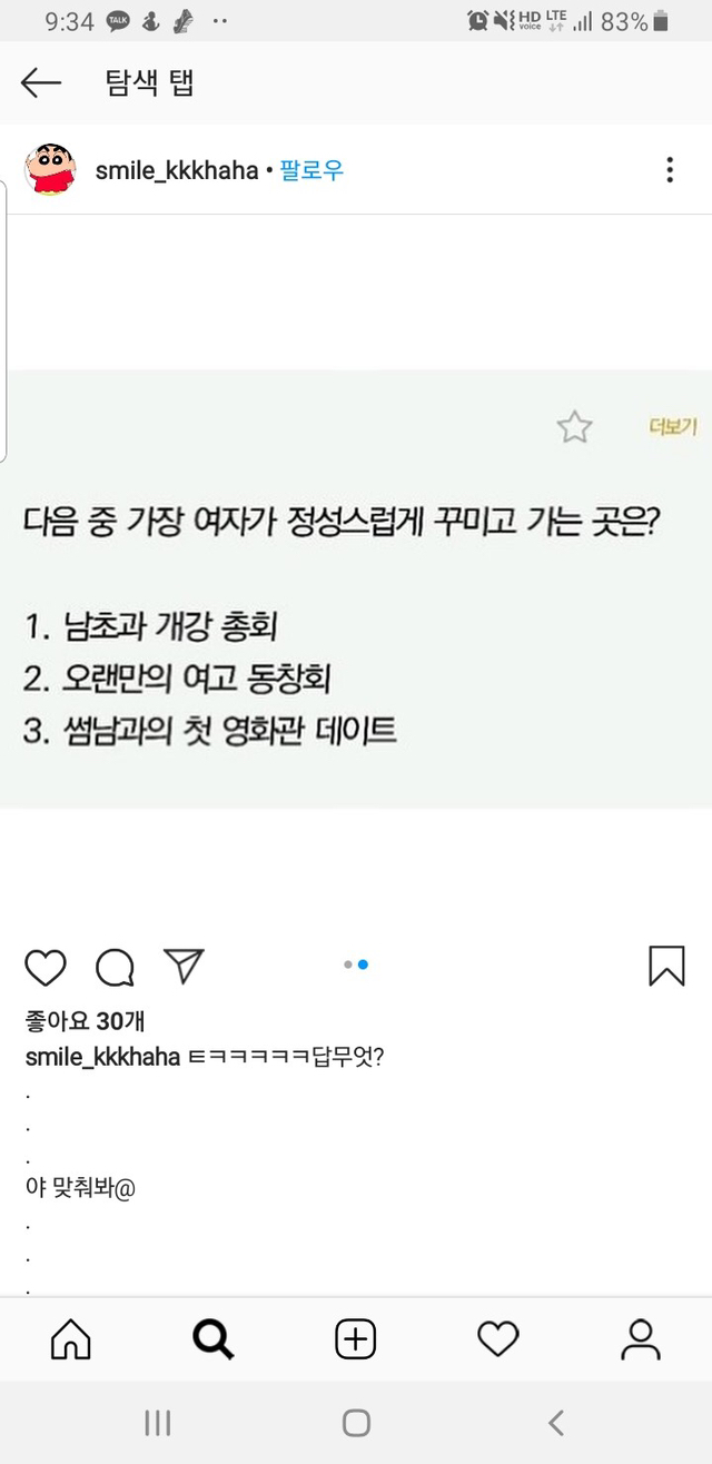 다음 중 여자가 가장 정성스럽게 꾸미고 가는곳은? | 인스티즈