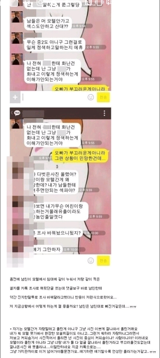 남차이 저랑 모텔에서 찍은 셀카를 카톡프사로 해놨는데요 | 인스티즈