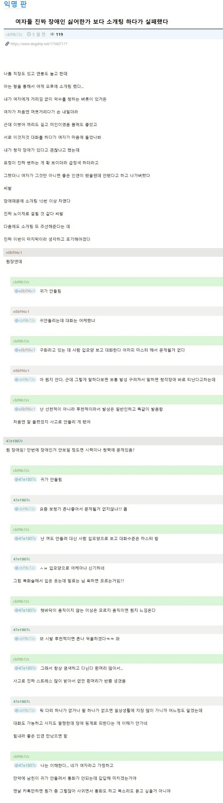 청각 장애가 있는 남자의 소개팅 | 인스티즈